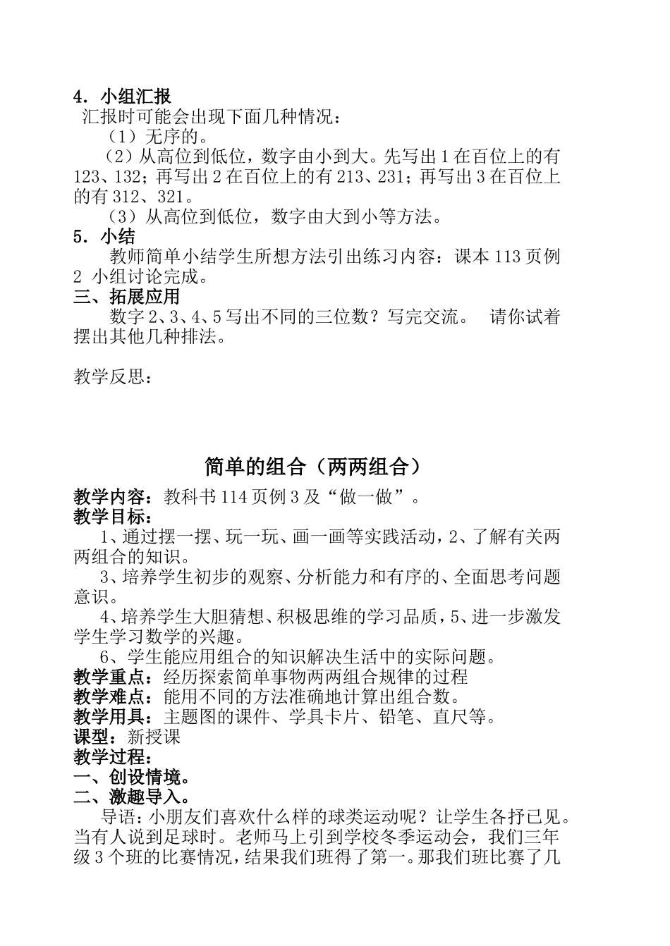 三年级数学上册第九单元数学广角_第2页