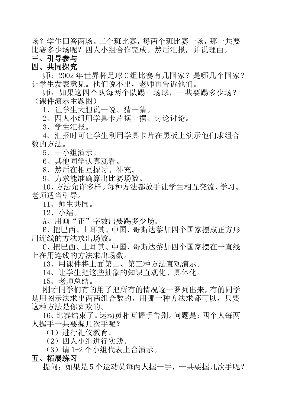 三年级数学上册第九单元数学广角_第3页