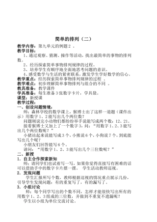 三年级数学上册第九单元数学广角
