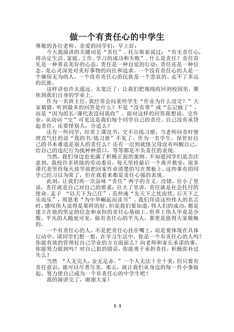 晨会讲话：做一个有责任心的中学生_第1页