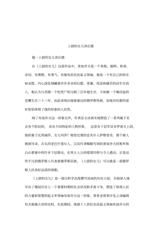 上尉的女儿读后感