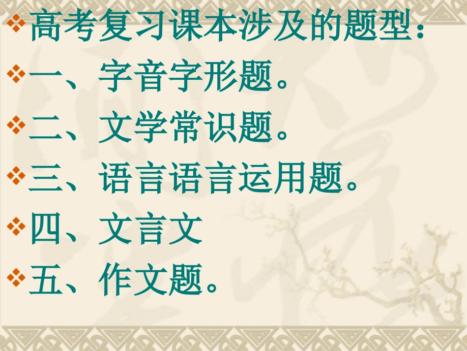 必修一课文知识梳理_第2页