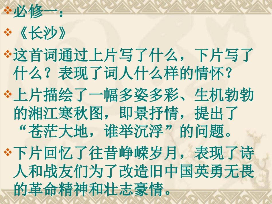 必修一课文知识梳理_第3页