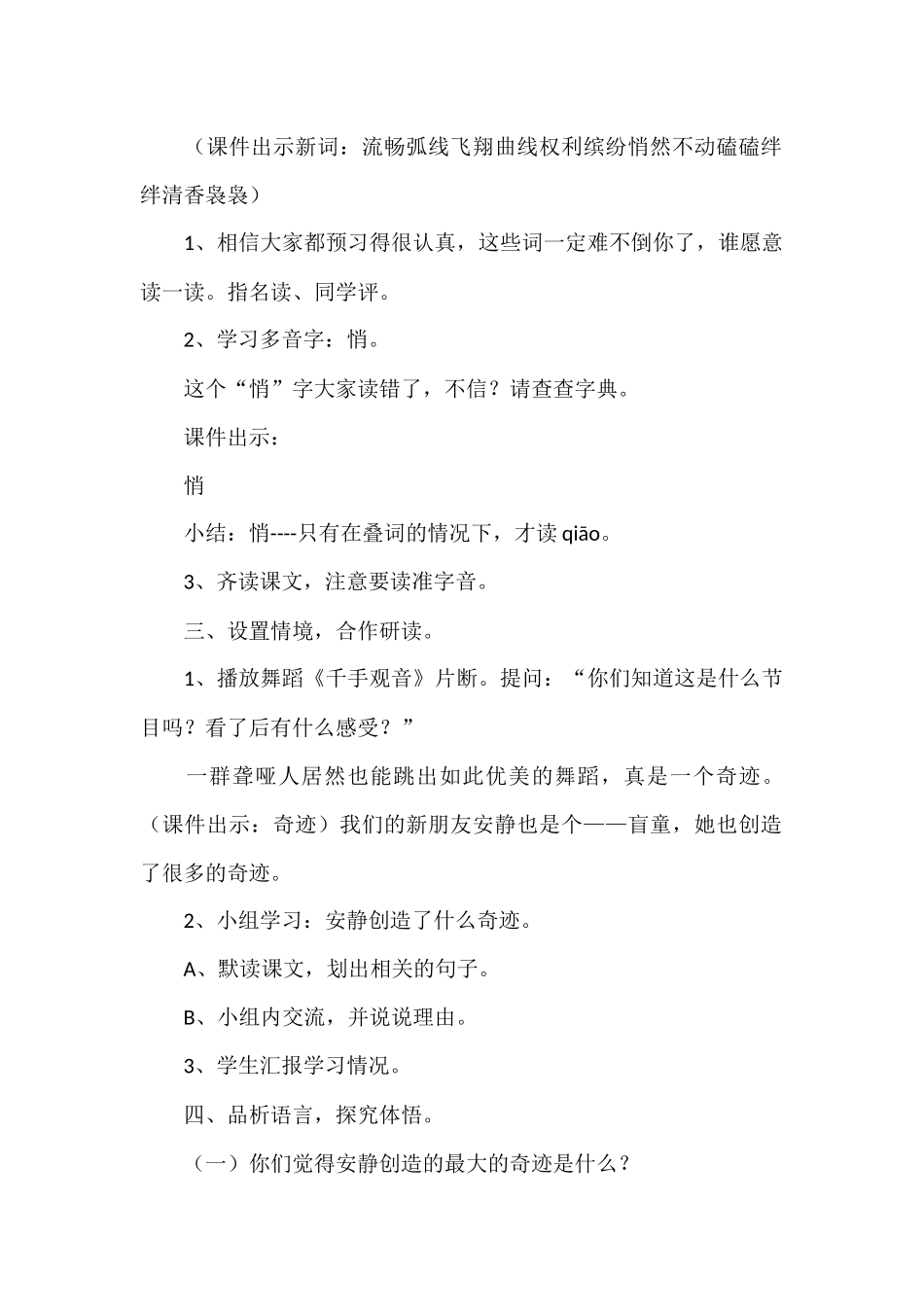 《触摸春天》教学设计_第2页