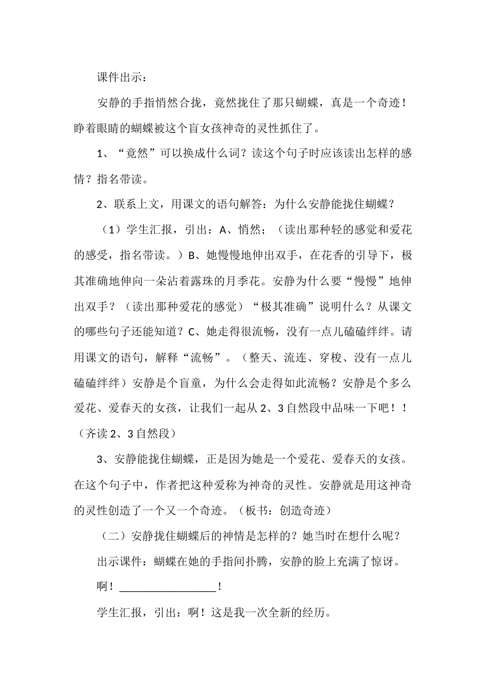 《触摸春天》教学设计_第3页