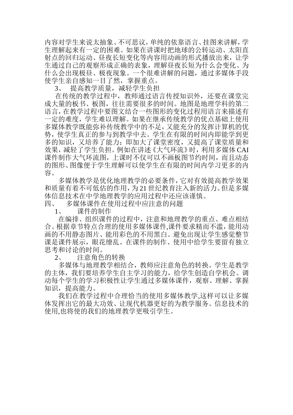 多媒体信息技术在中学地理教学中的应用_第2页