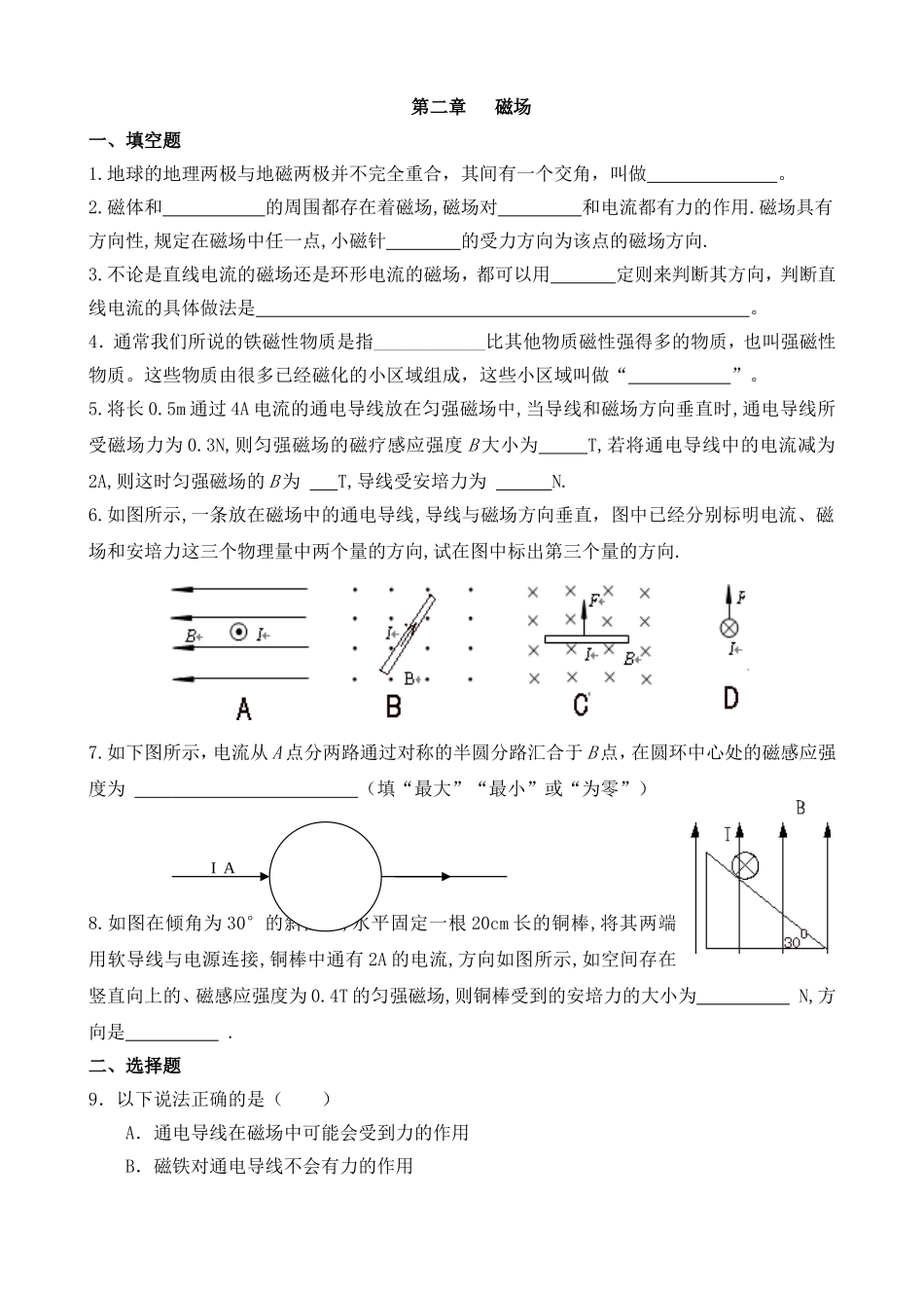 高二文科磁场全章检测_第1页