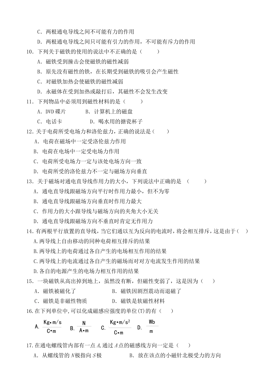 高二文科磁场全章检测_第2页