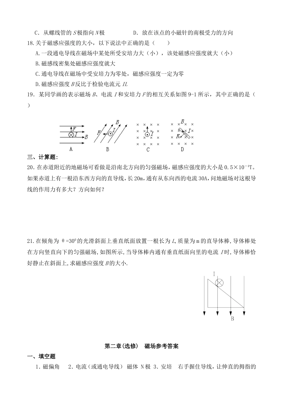 高二文科磁场全章检测_第3页