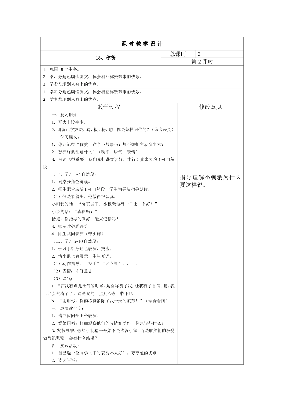 称赞教学设计-韩碧红_第1页