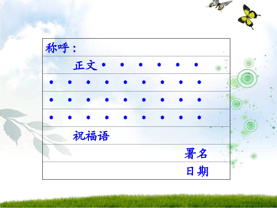 叶显慧给家乡孩子的信_第3页