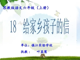 叶显慧给家乡孩子的信