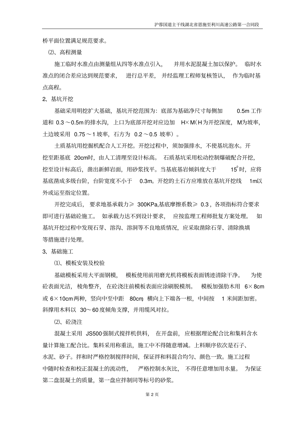 上承式拱桥施工方案解析_第2页