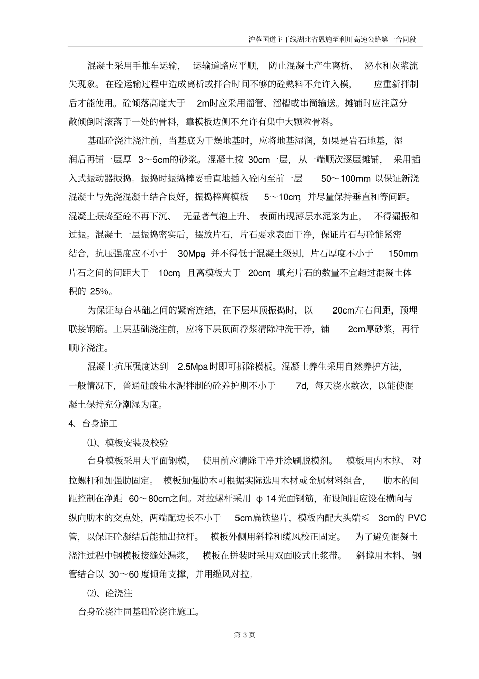 上承式拱桥施工方案解析_第3页