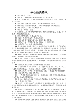冰心经典语录