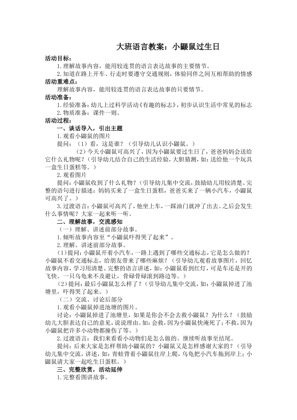 小鼹鼠过生日_第1页