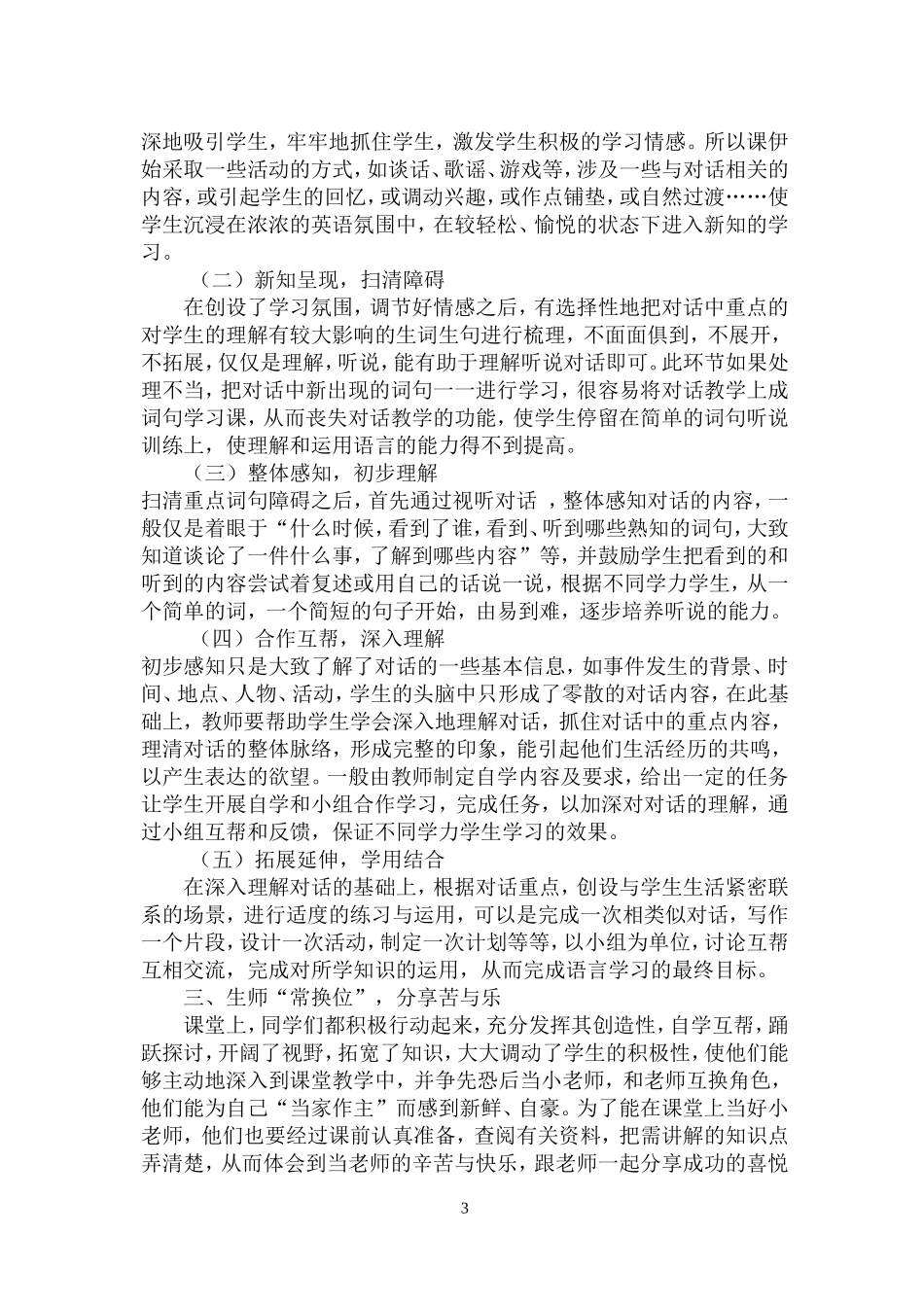 谈谈自然分材教学模式下的语篇教学_第3页