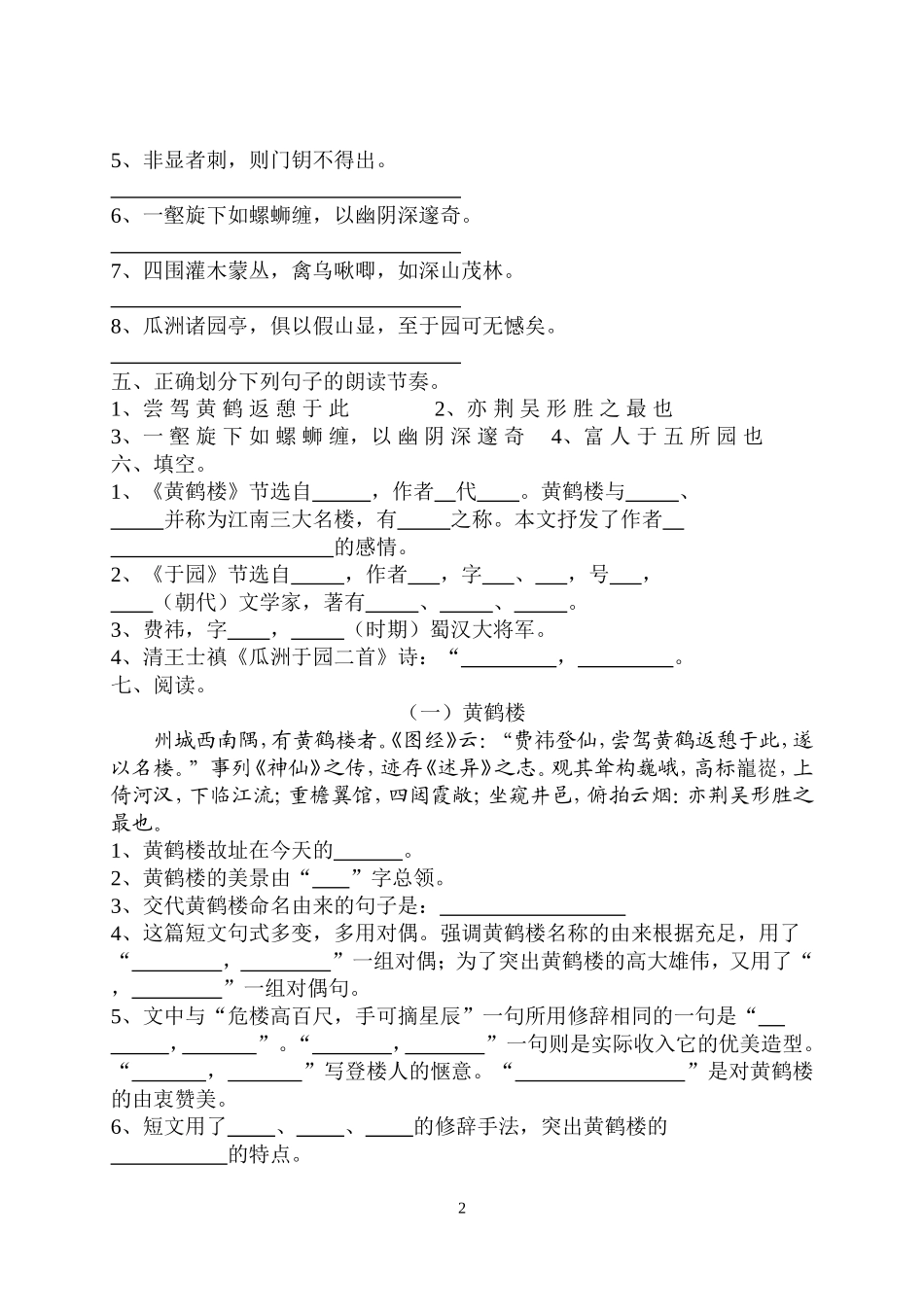 《短文两篇》检测卷_第2页