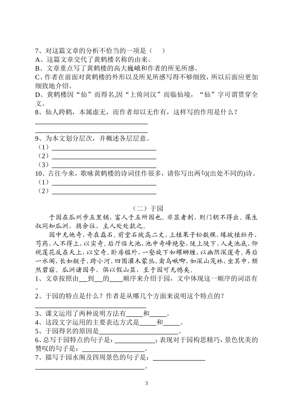 《短文两篇》检测卷_第3页