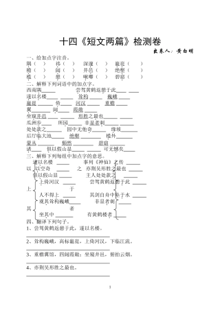 《短文两篇》检测卷