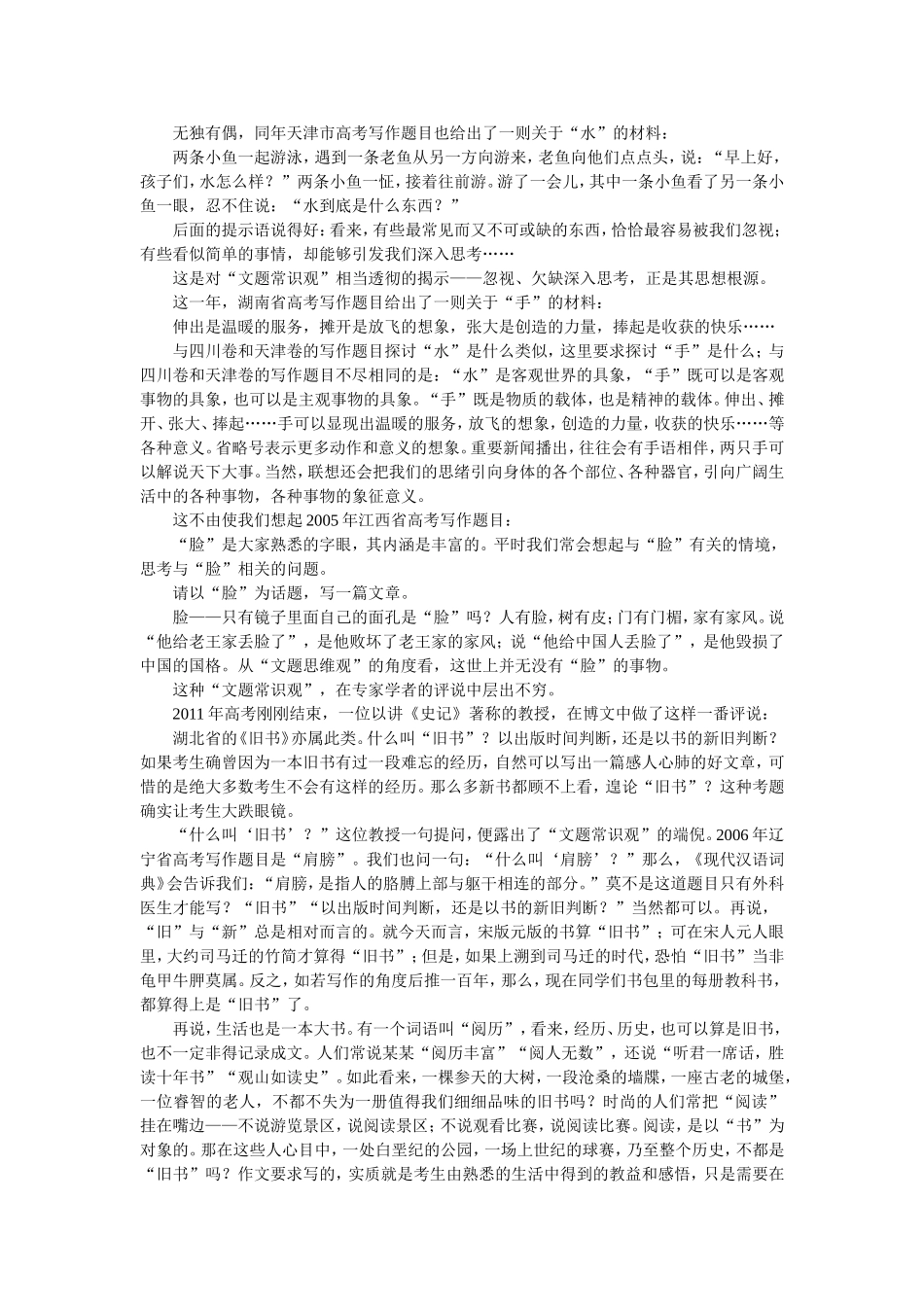 用文题思维观，突破文题常识观_第2页