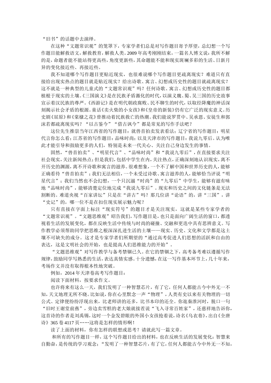 用文题思维观，突破文题常识观_第3页