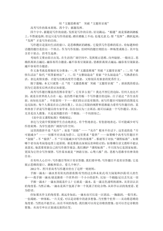 用文题思维观，突破文题常识观