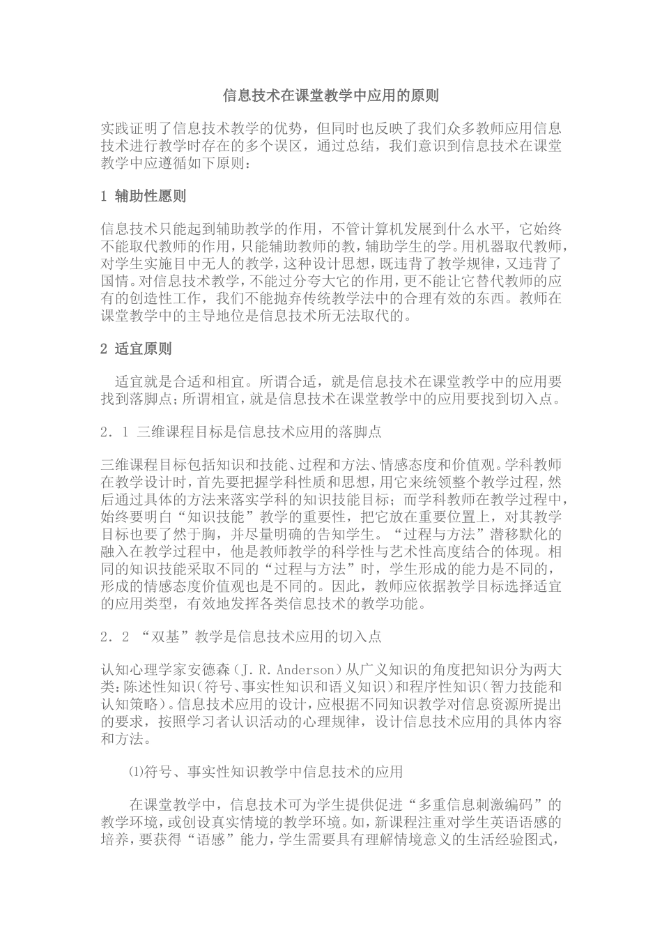 信息技术在课堂教学中应用的原则_第1页