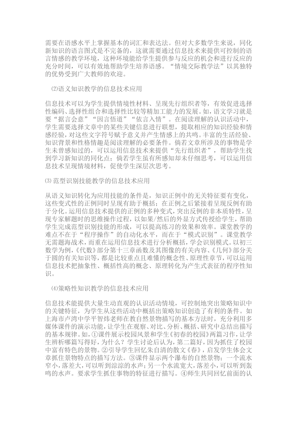 信息技术在课堂教学中应用的原则_第2页