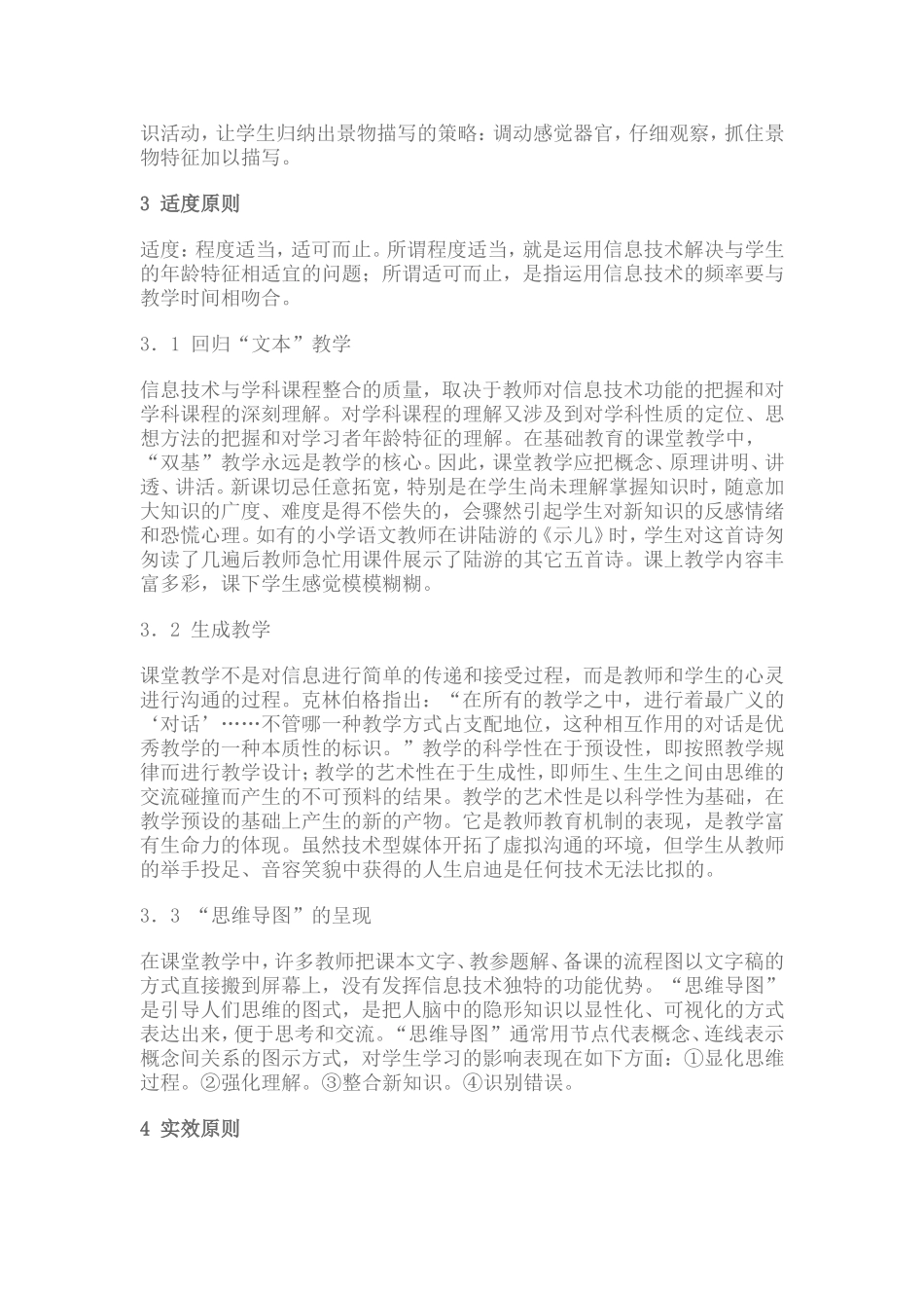 信息技术在课堂教学中应用的原则_第3页