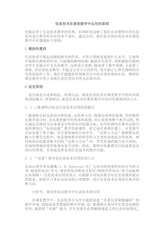 信息技术在课堂教学中应用的原则