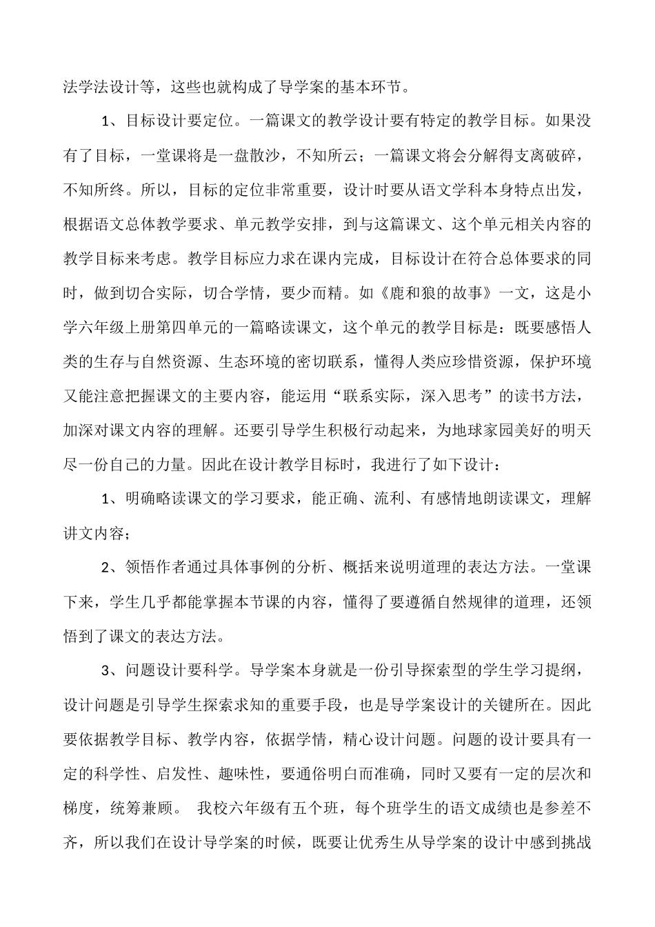 如何落实导学案在语文教学中的实效性_第2页