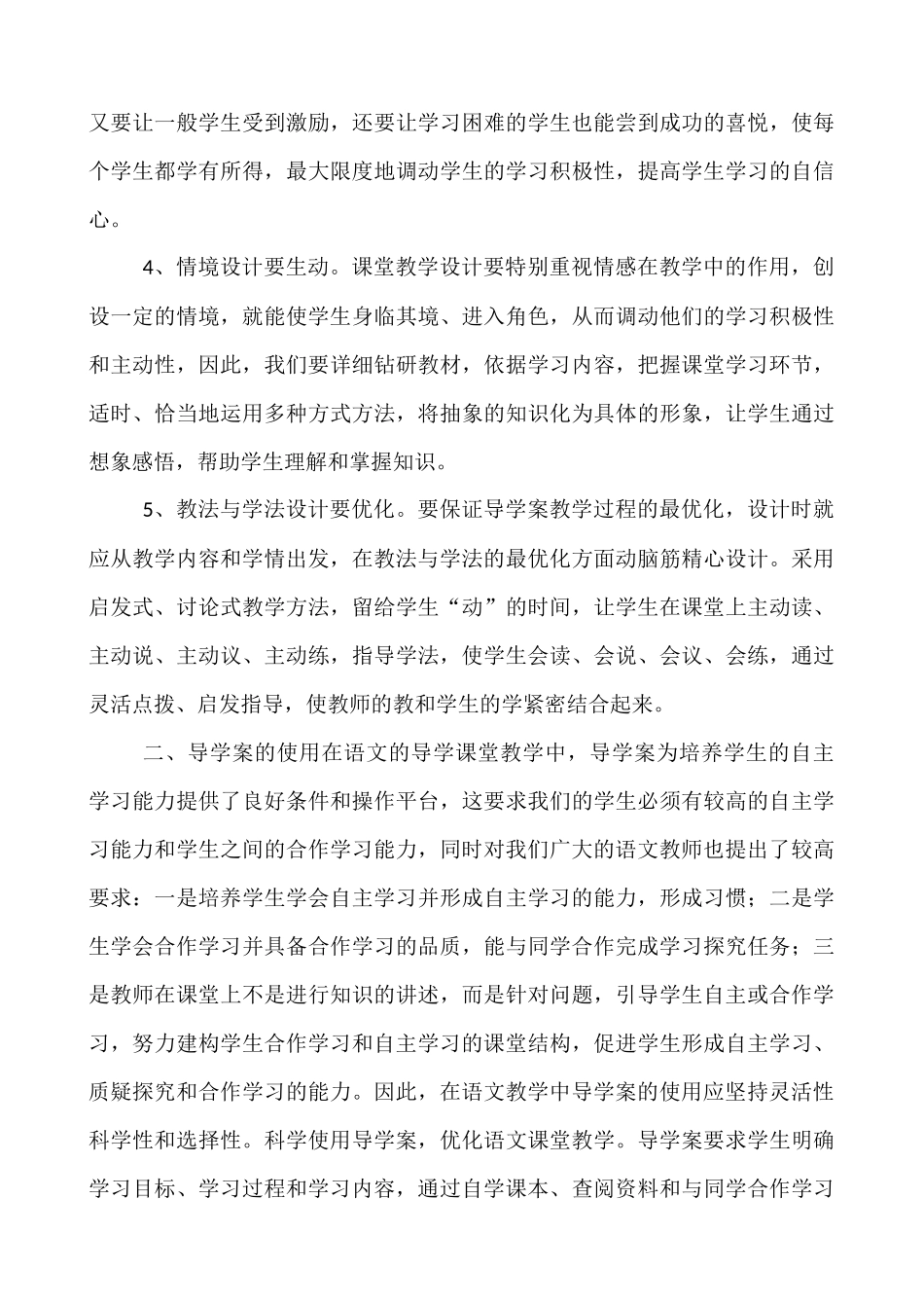 如何落实导学案在语文教学中的实效性_第3页
