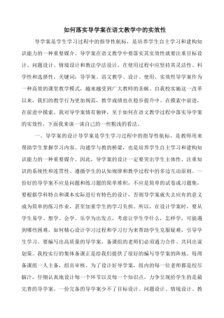 如何落实导学案在语文教学中的实效性