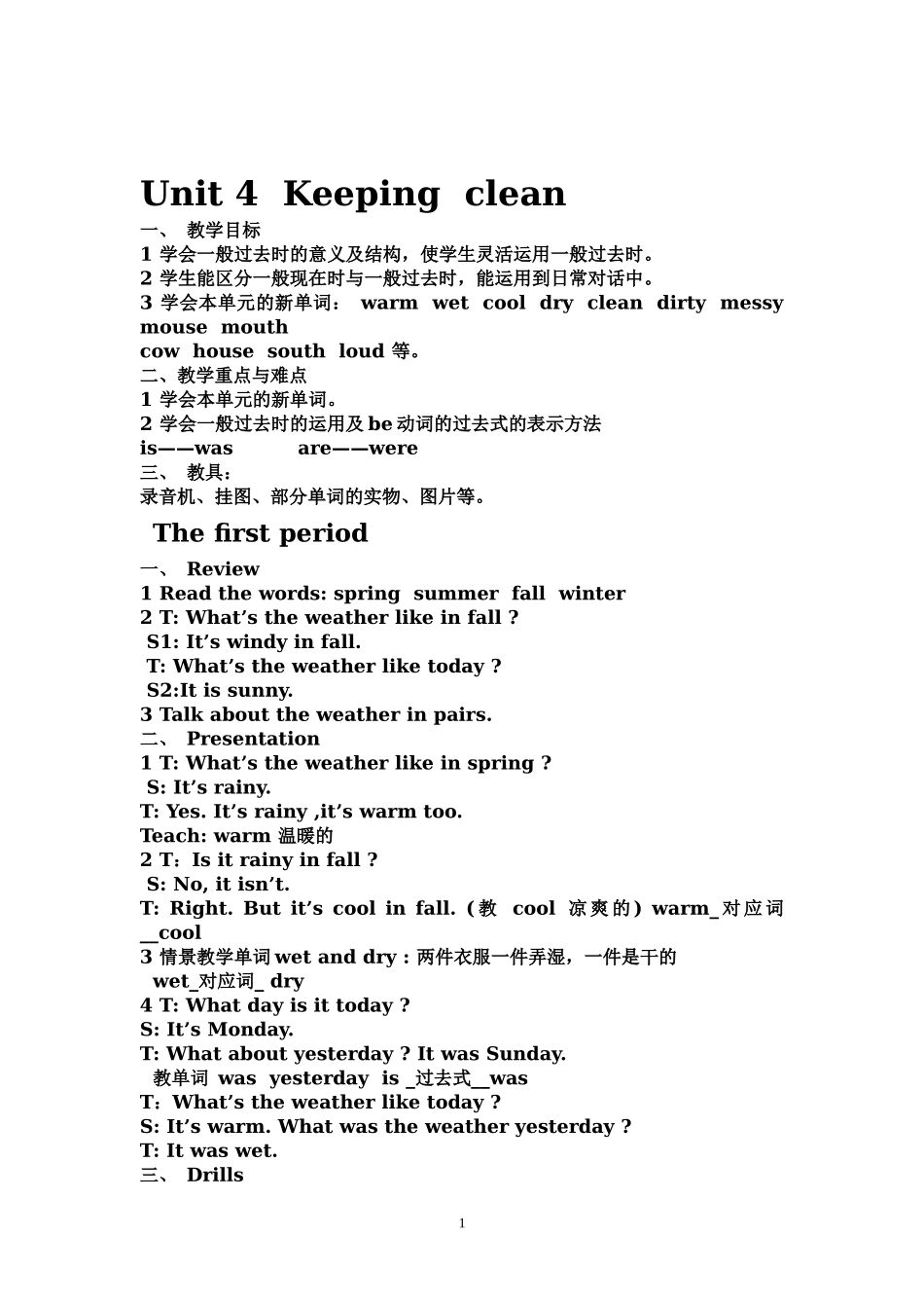 修改KeepingClean教学设计（万剑明）_第1页