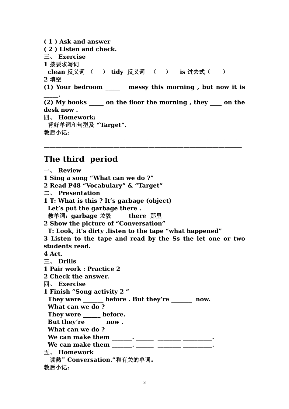 修改KeepingClean教学设计（万剑明）_第3页