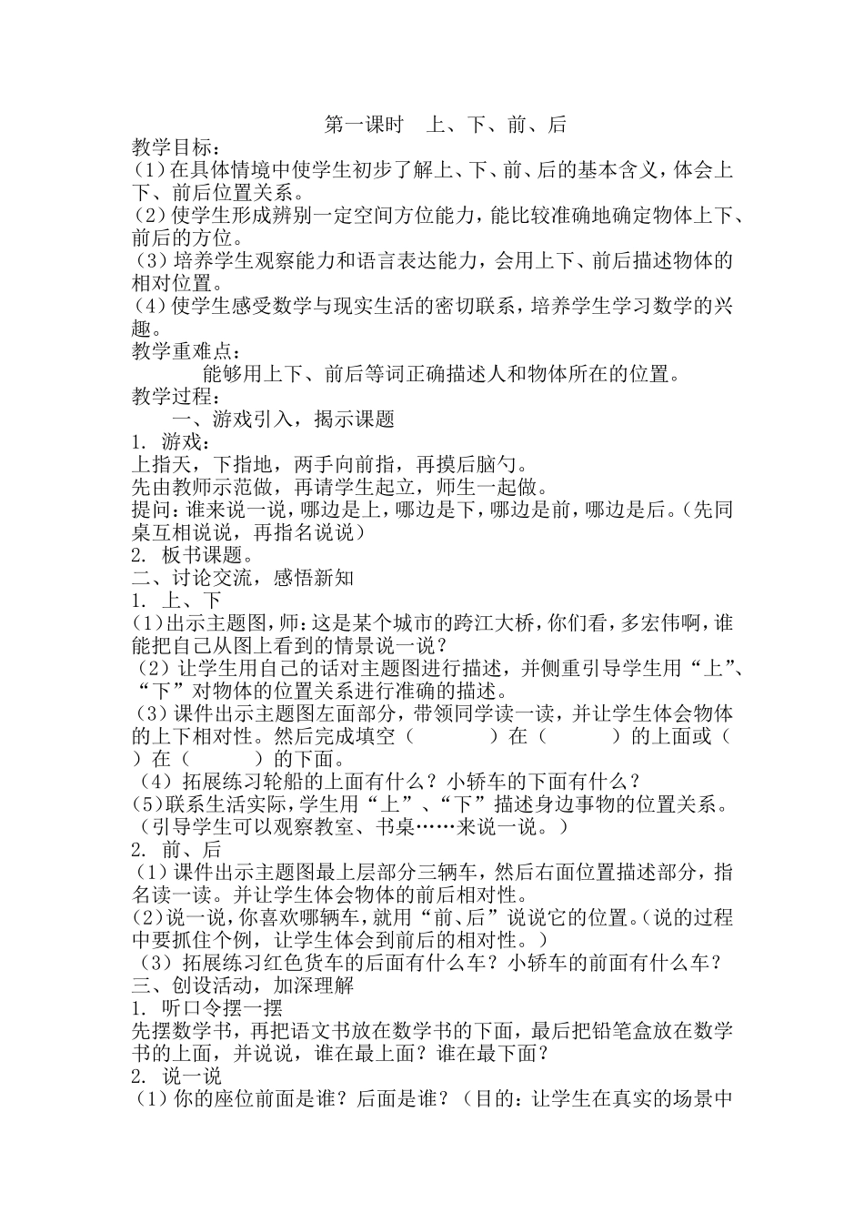上下前后教学设计_第1页