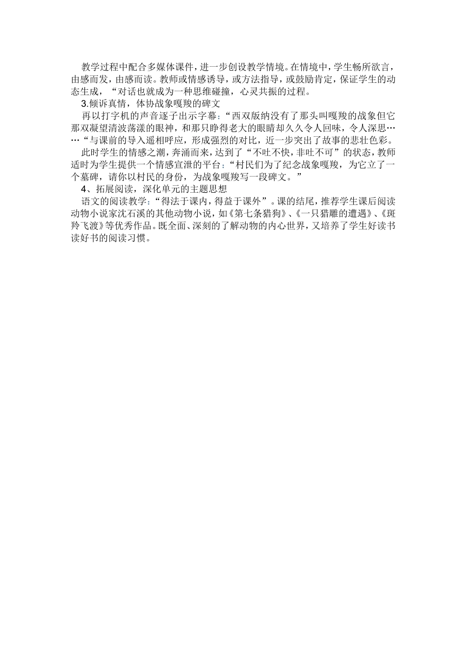 《最后一头战象》说课_第2页