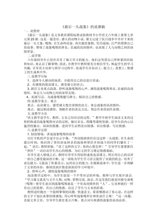 《最后一头战象》说课