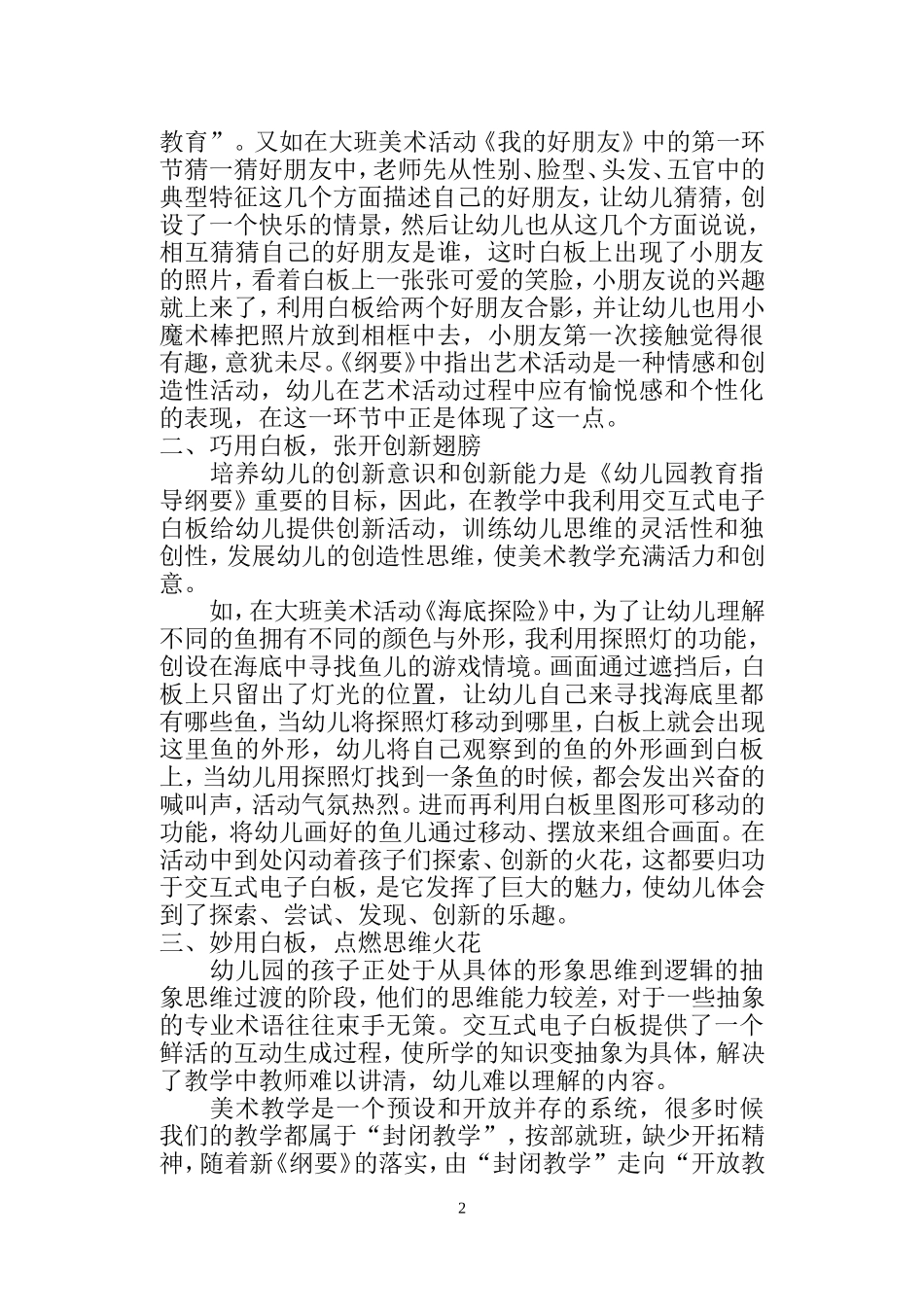交互式电子白板助幼儿园美术教学“一臂之力”_第2页