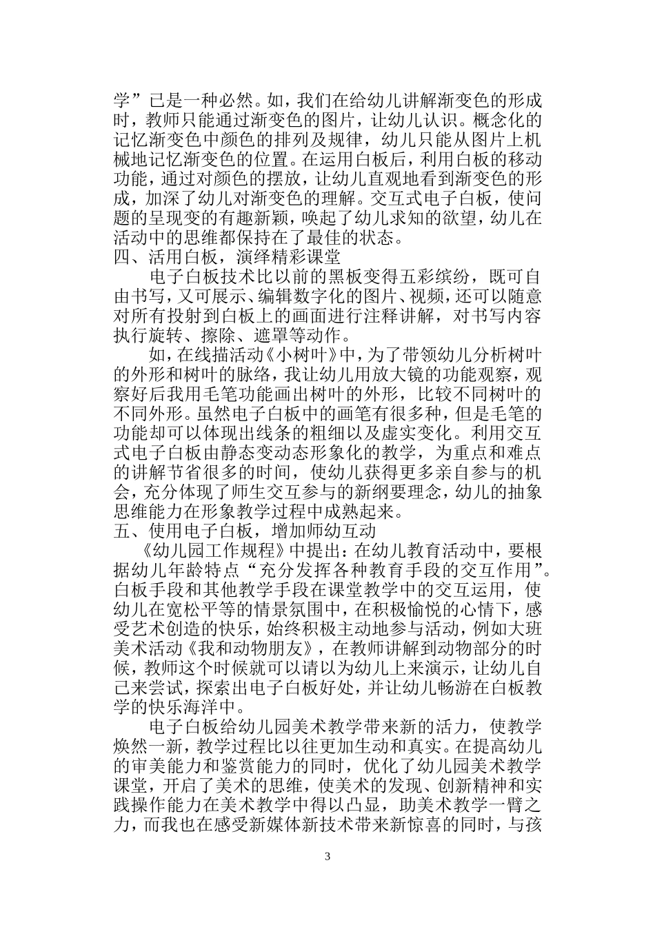 交互式电子白板助幼儿园美术教学“一臂之力”_第3页