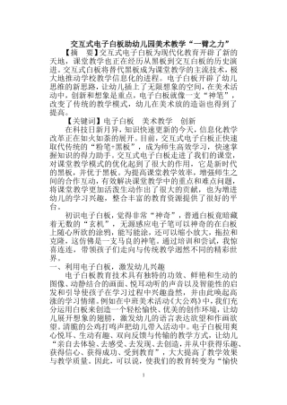 交互式电子白板助幼儿园美术教学“一臂之力”