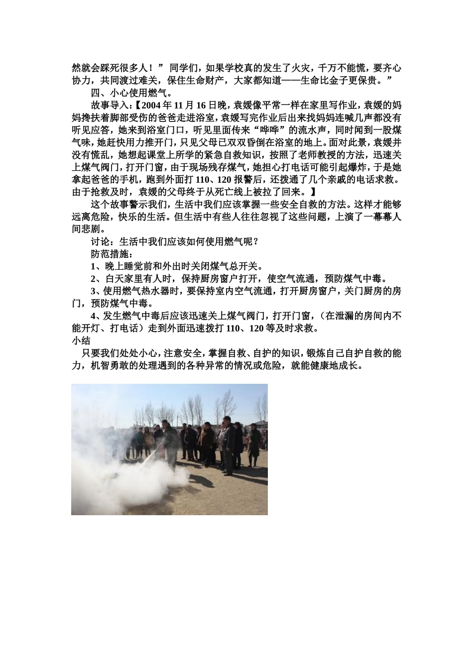 防火安全教育主题班会_第2页