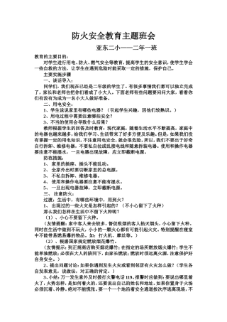 防火安全教育主题班会