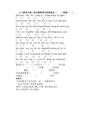 三上第二单元看拼音写词语