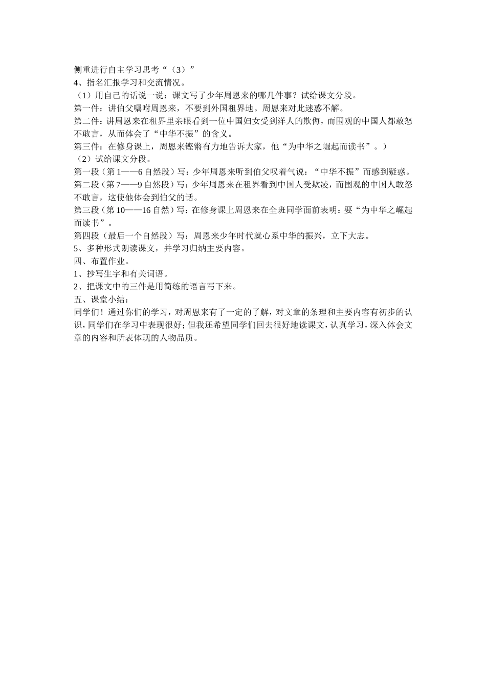 设计MicrosoftWord文档_第2页