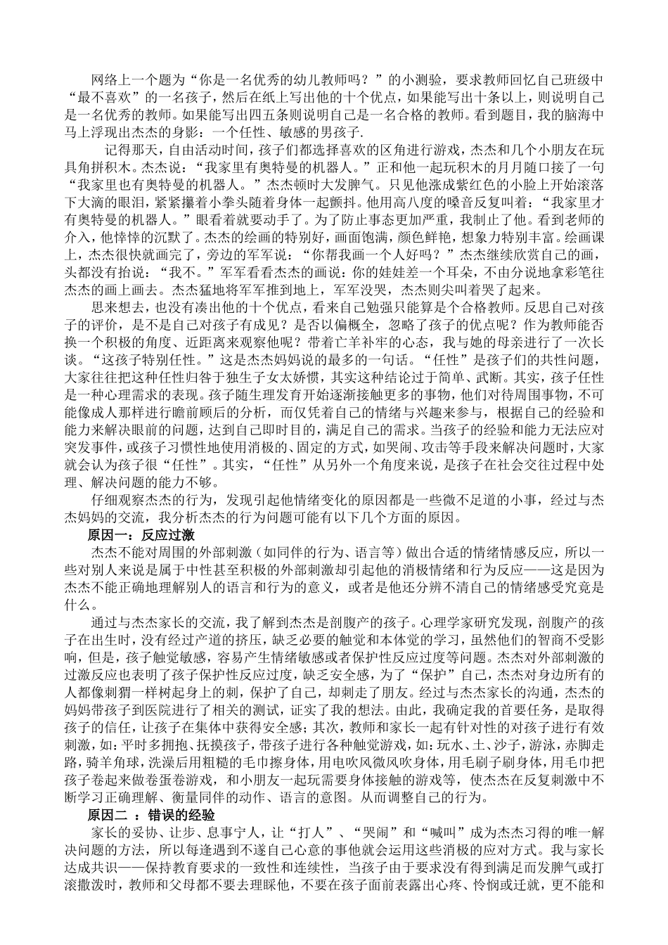 教育叙事：任性的杰杰_第1页