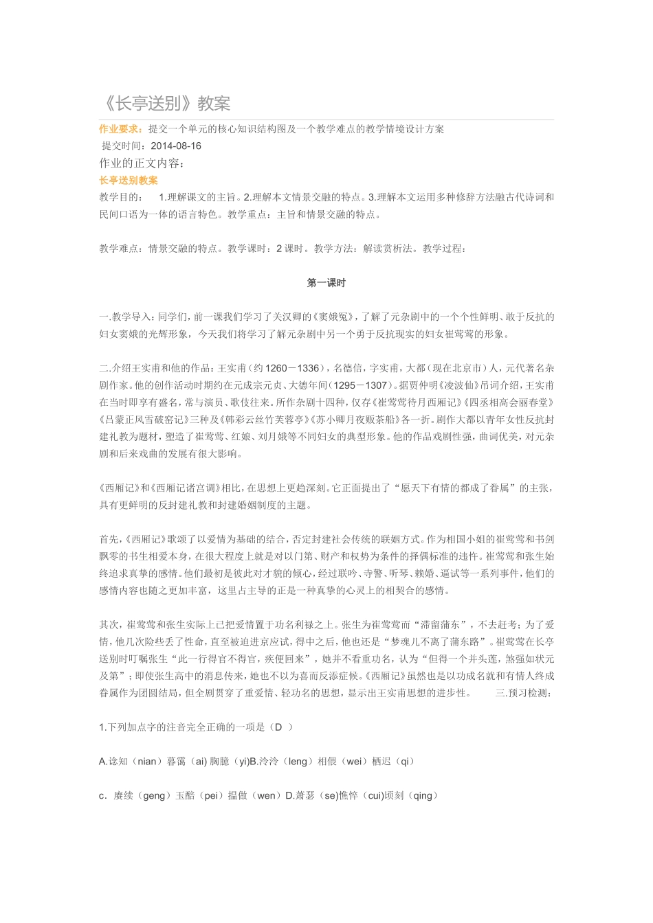 长亭送别教学设计_第1页