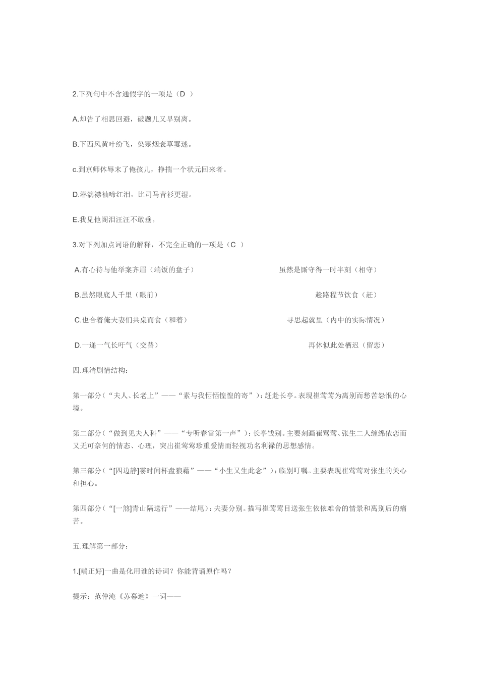 长亭送别教学设计_第2页