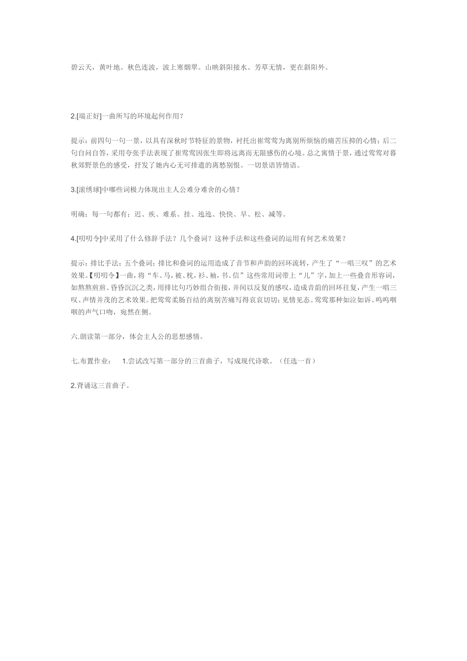 长亭送别教学设计_第3页
